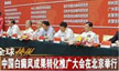 CCTV4报道：GX-B白癜风成果转化推广大会在北京举行